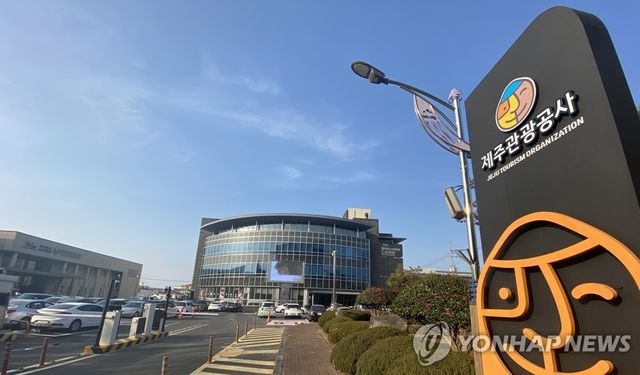제주관광공사