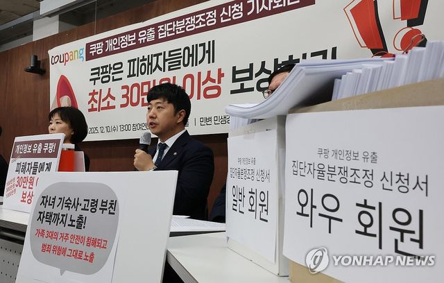 쿠팡 피해자 보상 촉구