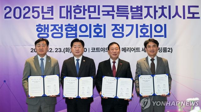 대한민국 특별자치시도 공동성명서 든 지사·시장