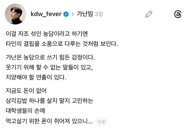 '가난 밈'에 대한 가수 김동완의 글