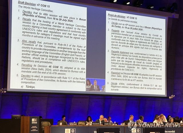 내년 세계유산위원회, 부산서 열린다