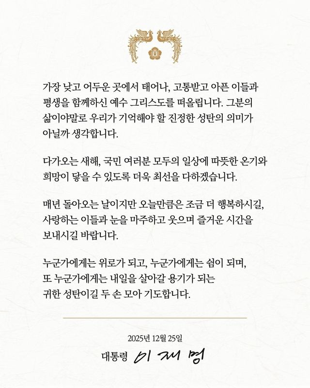 李대통령, 페이스북 성탄 메시지