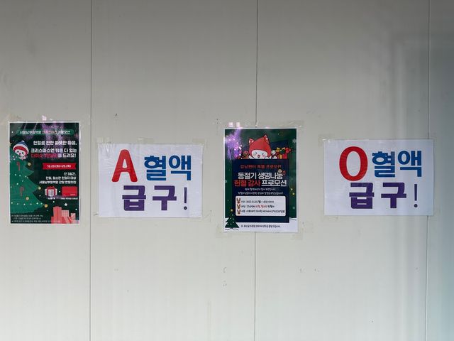 서울 강남구 헌혈의집 강남센터 1층에 붙은 안내문 