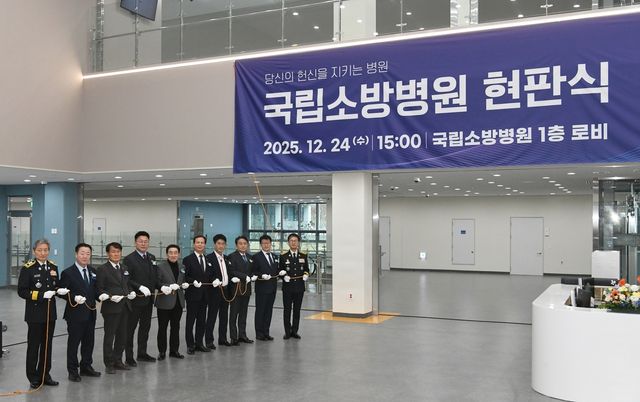 국립소방병원 현판식