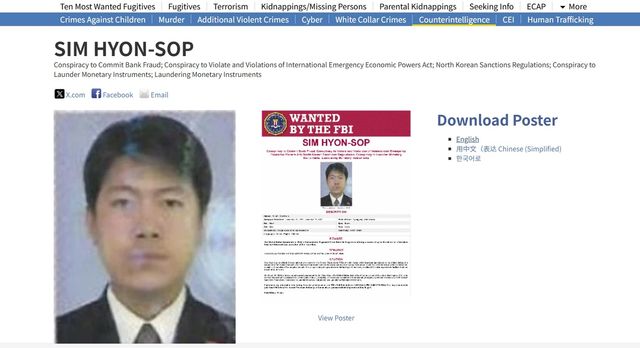 심현섭에 대한 미 FBI의 지명수배 화면