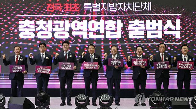 지난해 12월 열린 충청광역연합 출범식