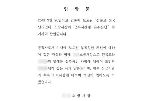 A소방서장이 9월 26일에 낸 입장문
