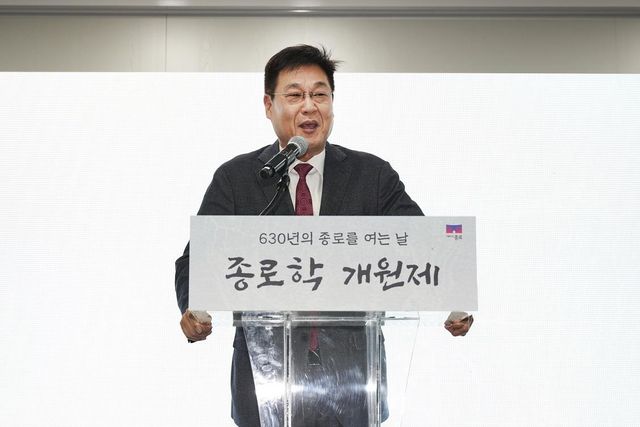 24일 종로학 개원제에서 인사말 하는 정문헌 구청장