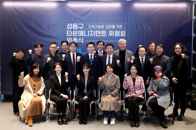 성동구 타운매니지먼트 위원회 위촉식