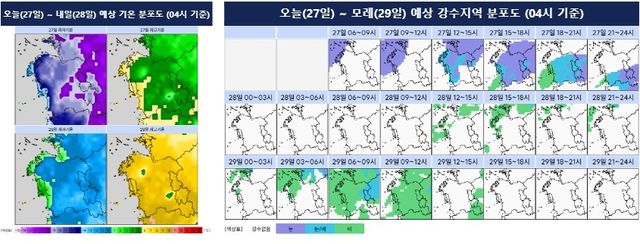 예상 강수지역 분포도