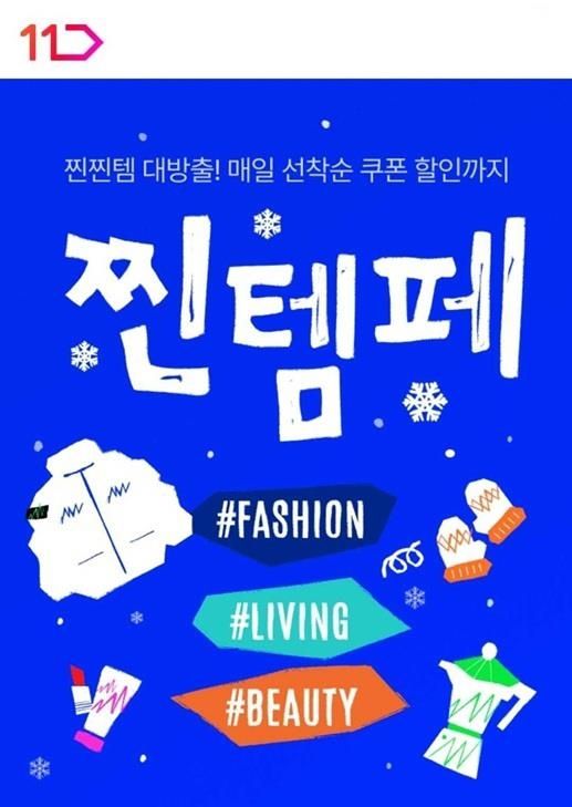 12월 '찐템페스타'