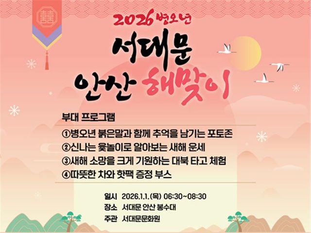 서대문구 안산 해맞이 행사
