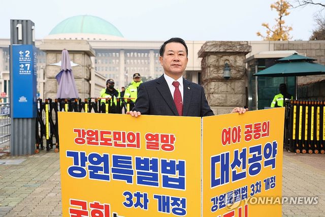 강원특별법 3차 개정안 심사 촉구 1인 시위