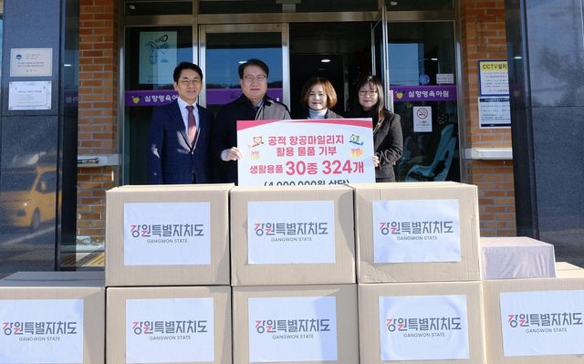 강원도, 아동복지시설에 생활용품 기부
