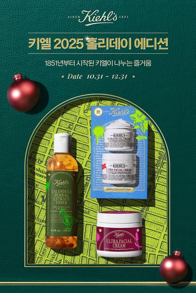 키엘 2025 홀리데이 에디션