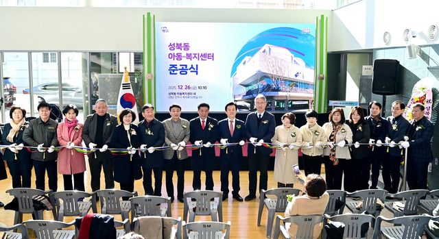 성북동 아동·복지센터 준공식