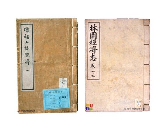 증보산림경제(왼쪽)와 임원경제지 (오른쪽)