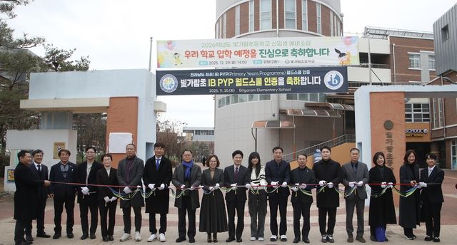 나주빛가람초 IB 월드스쿨 인증