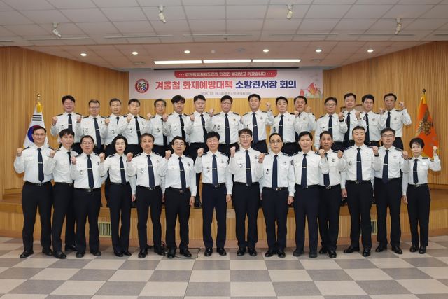 강원소방, 겨울철 화재 안전대책 점검 회의