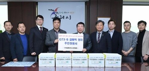 구리 갈매동 주민, GTX 정차 청원