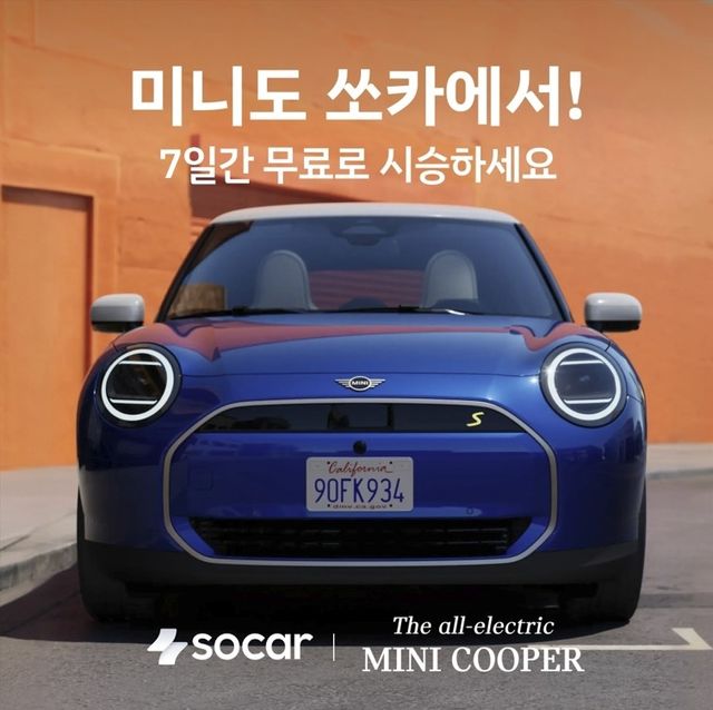 쏘카, '올-일렉트릭 미니 쿠퍼' 일주일 무료 시승