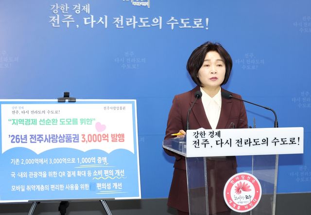 전주사랑상품권 증액 설명하는 임숙희 전주시 경제산업국장