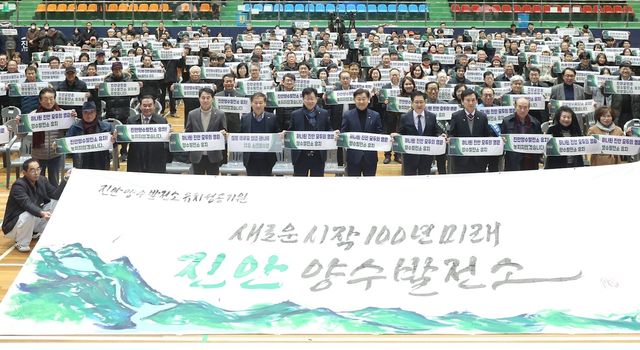 진안양수발전소 유치 결의대회