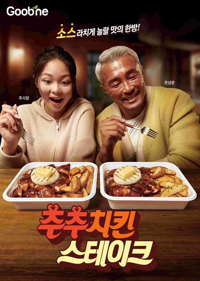 추추 치킨 스테이크