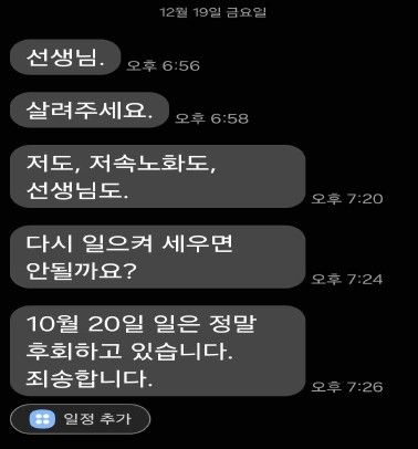 정희원 박사가 보낸 메시지