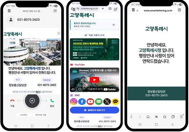 고양시 '스마트 레터링 서비스' 도입