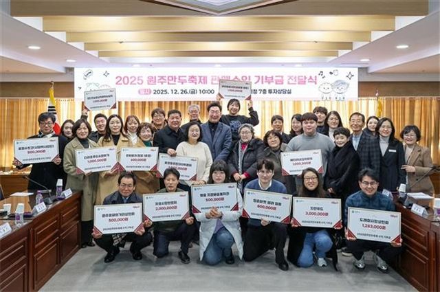 원주만두축제 판매수익 기부금 전달식