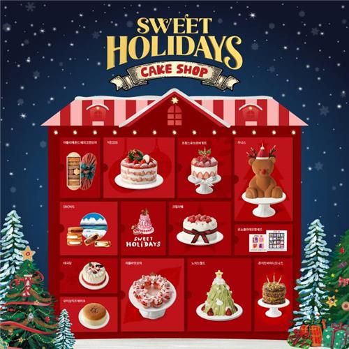 '스윗 홀리데이 케이크 샵' 팝업