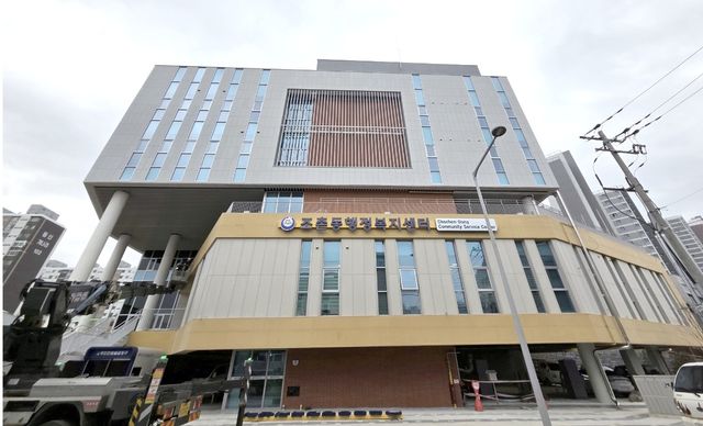 조촌동 행정복지센터 