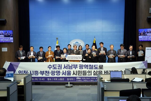 수도권 서남부 광역철도 조기 착공 촉구