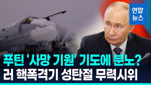 [영상] 러시아 핵 전략폭격기, 노르웨이해 날며 7시간 무력시위 - 2