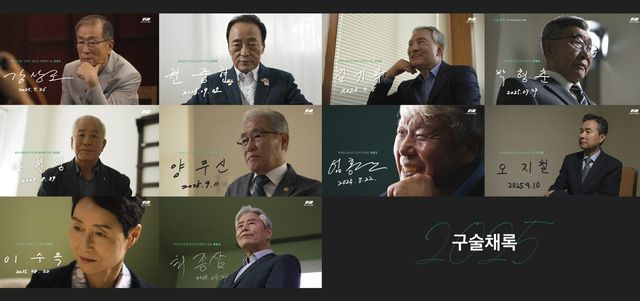 한국 스포츠 발전에 공헌해 체육공단이 구술 채록한 체육계 원로 10인.