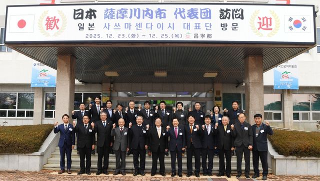 일본 가고시마현 사쓰마센다이시 대표단, 경남 창녕군 방문