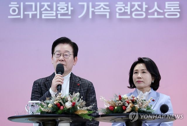 이재명 대통령 부부, 희귀질환 가족 간담회