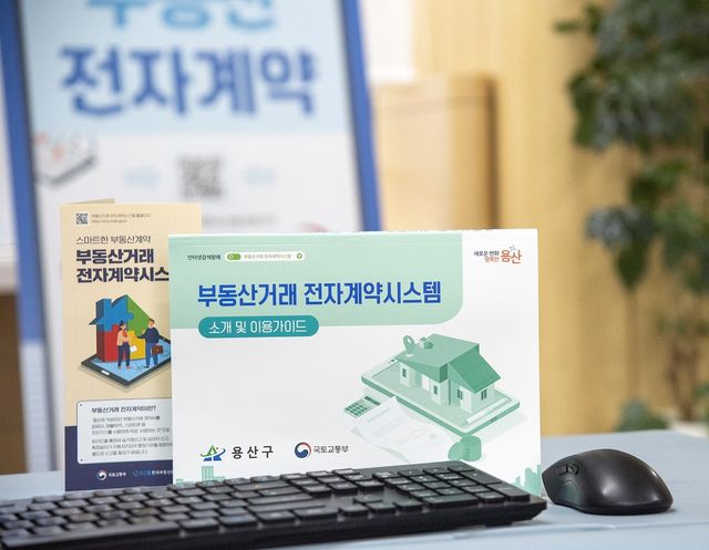 부동산 거래 전자계약시스템 이용 안내 책자