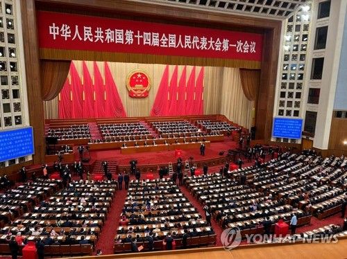 중국 전인대 전체회의