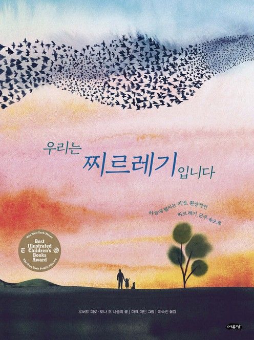 우리는 찌르레기입니다