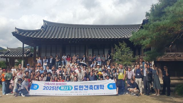 2025년 도민건축대학