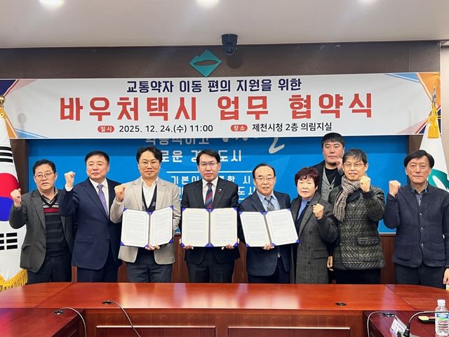 바우처택시 업무협약식