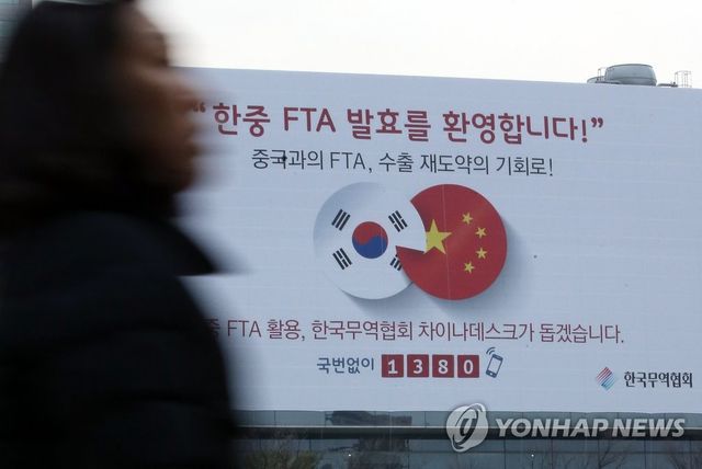 2015년 한-중 FTA 발효 체결 당시 서울 코엑스에 걸린 환영 현수막