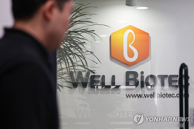 압수수색 중인 웰바이오텍