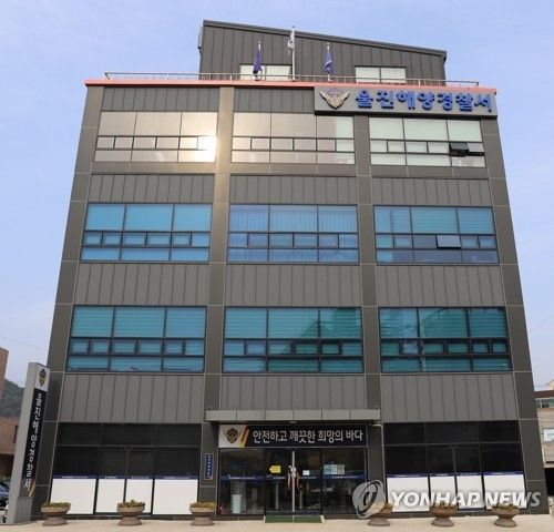 [울진해양경찰서 제공. 재판매 및 DB 금지]