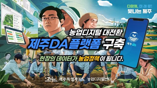 제주DA 홍보 포스터