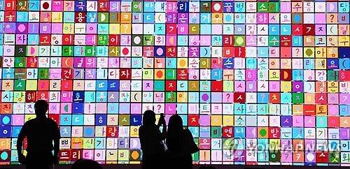 예술이 된 한글