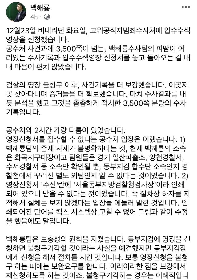 백해룡 경정 페이스북 글