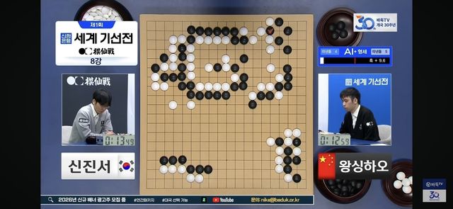 신진서 9단이 세계기선전 8강에서 왕싱하오 9단에게 패했다.